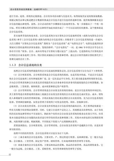 《会计信息系统实用教程(金蝶ERP-K\/3)》(何亮