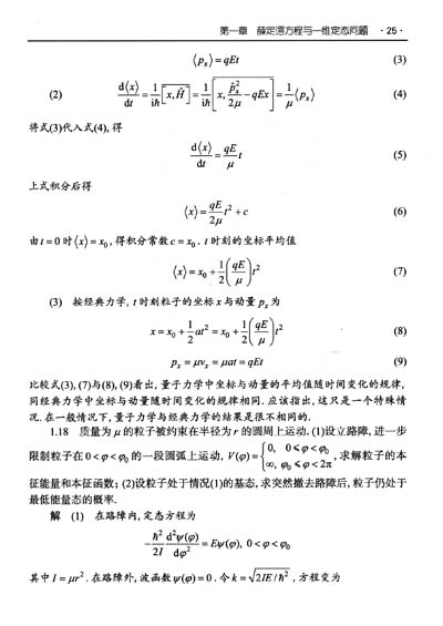《量子力学习题与解答》(陈鄂生)