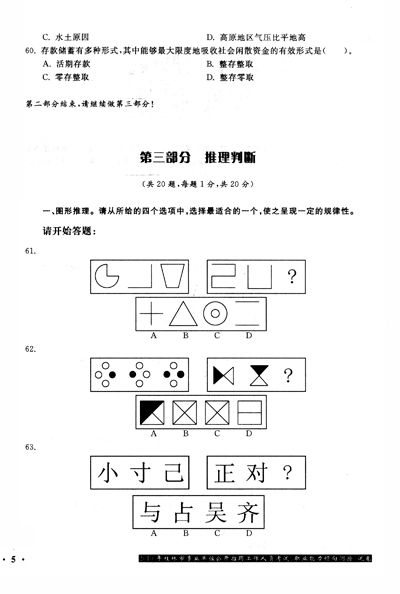 华图版2013广西事业单位公开招聘考试专用教