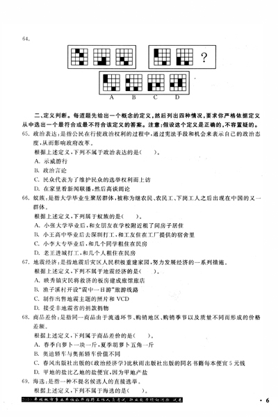 华图版2013广西事业单位公开招聘考试专用教