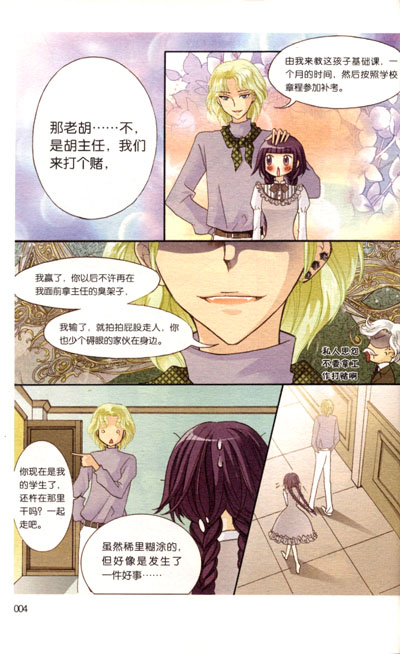 唯美新漫画系列(2)·淑女漫绘馆:钢琴小淑女(第2