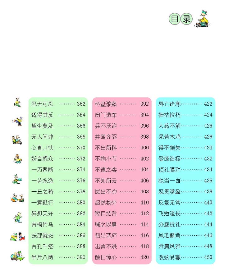 看漫画学成语