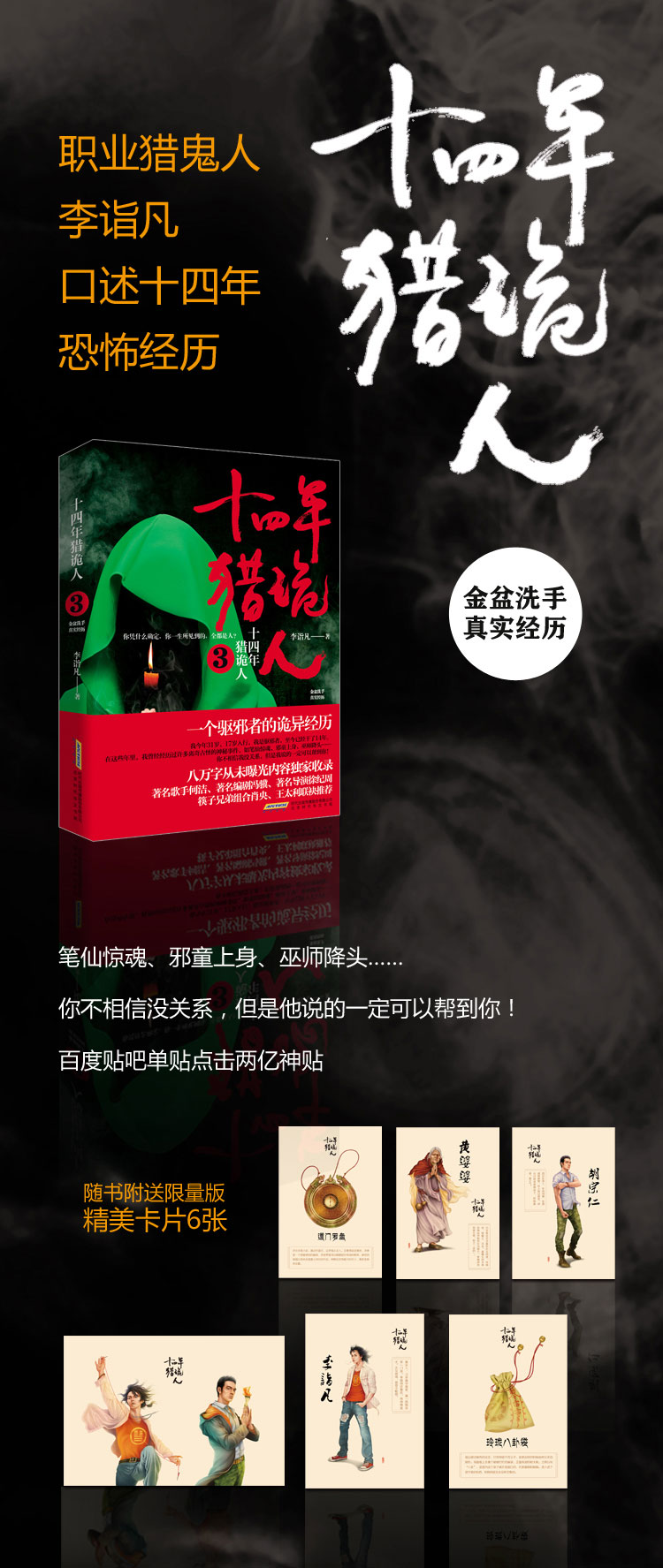 十四年猎诡人3