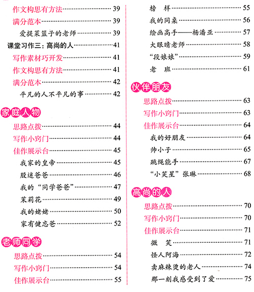 分類作文六年級(jí)