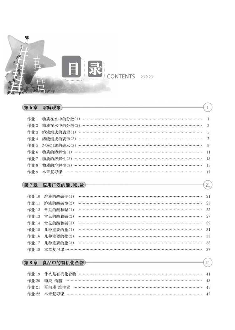中學(xué)作業(yè)本