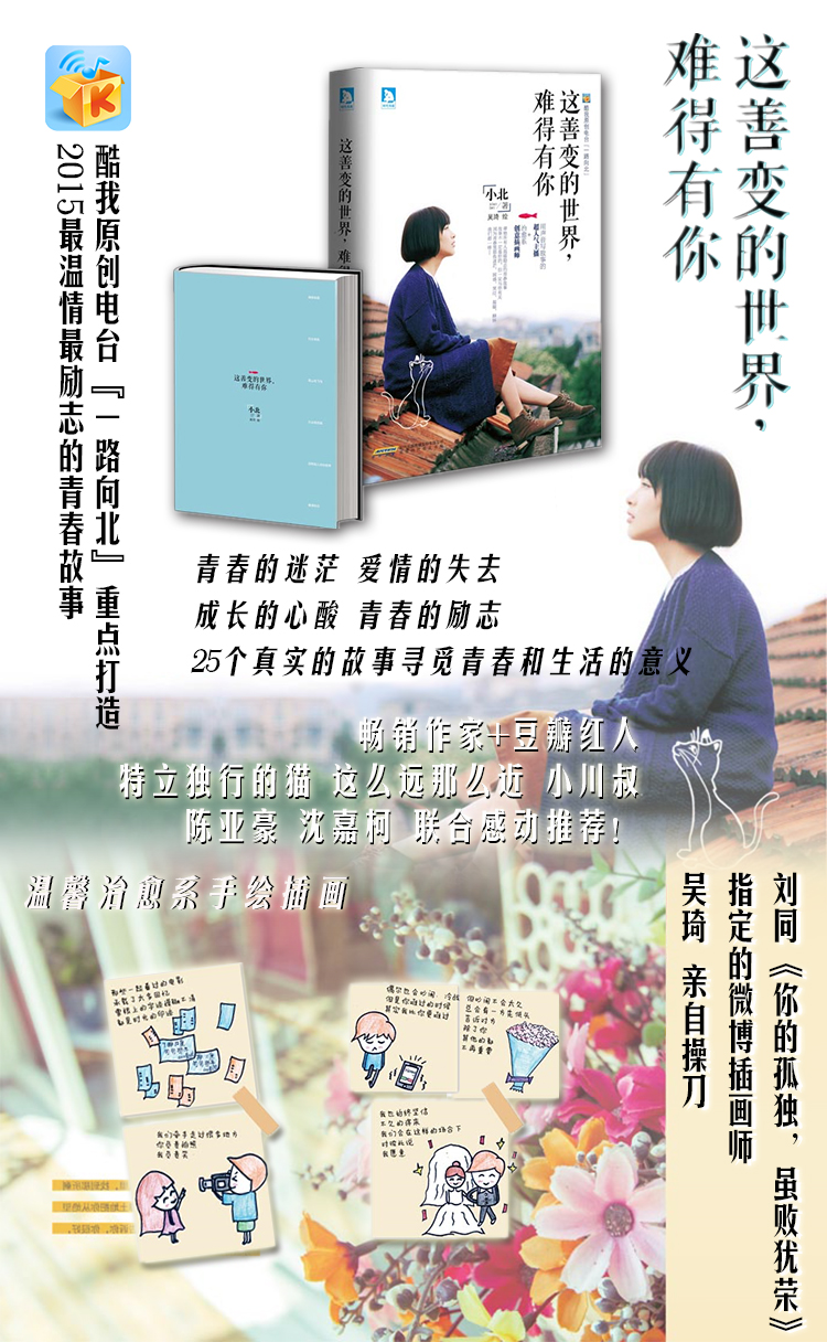 这善变的世界,难得有你
