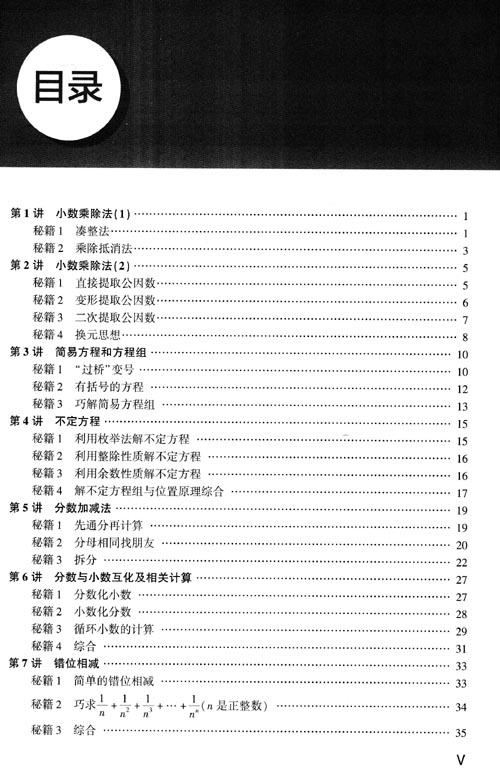 小學(xué)數(shù)學(xué)五年級