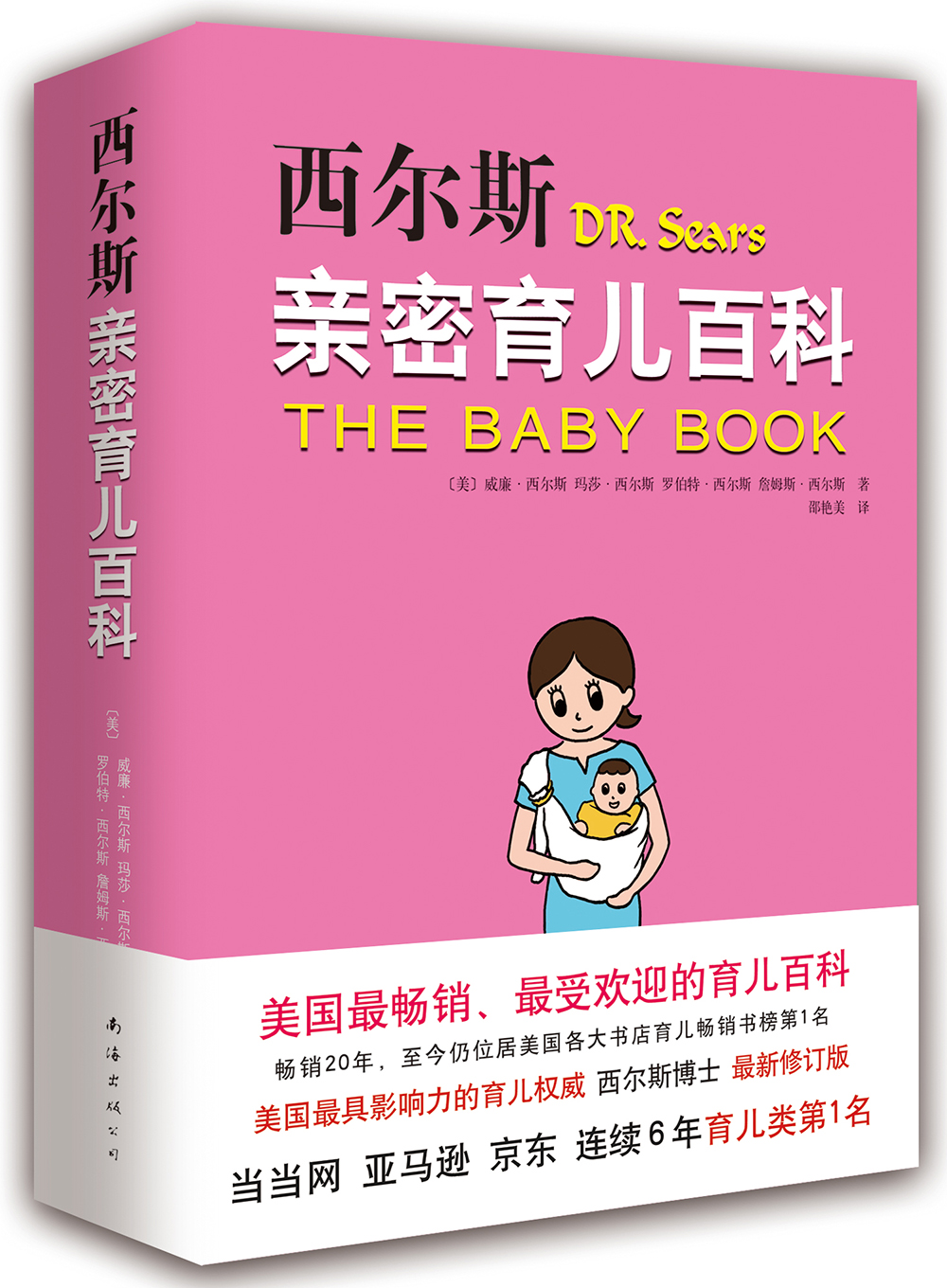 西尔斯无环扣亲密育儿