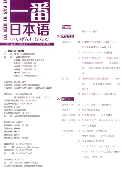 一番日本語