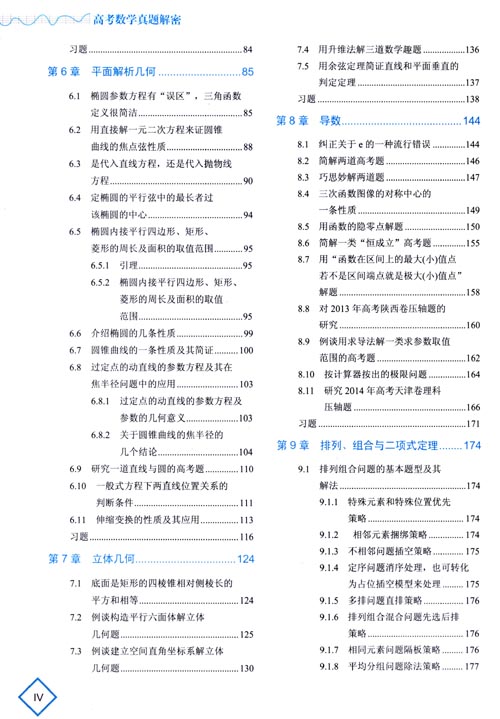 高考數(shù)學(xué)真題