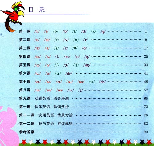 新编英语国际音标入门(练习册)