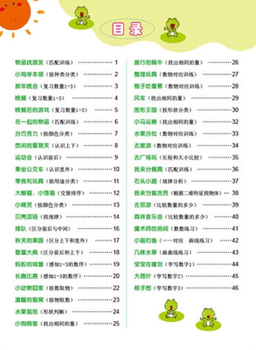 數學(xué)3歲