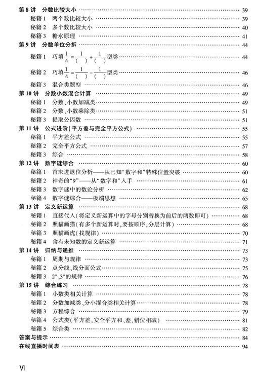 小學(xué)數(shù)學(xué)五年級