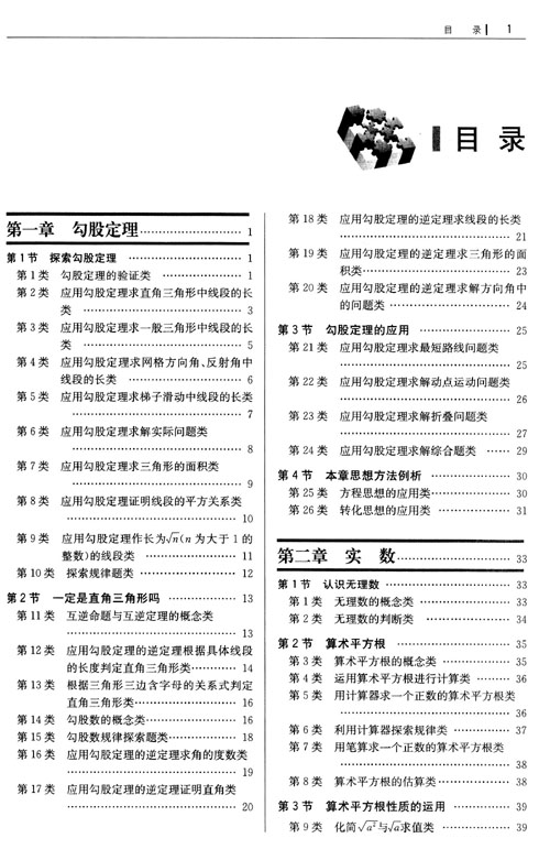 胡兴虎自学题典:初中数学(八年级上册 bs版)简介,目录