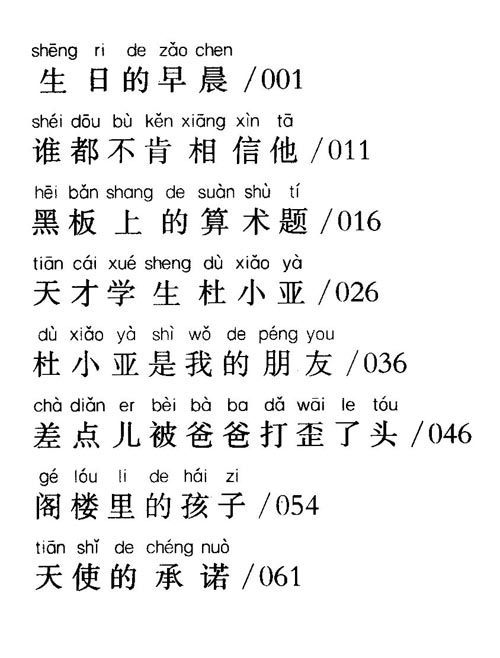 拼音版