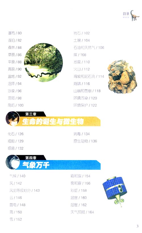 少儿百科