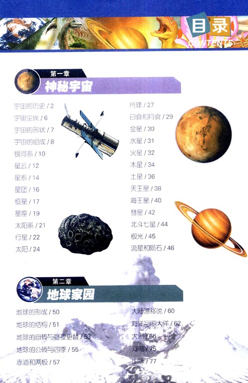 少儿百科