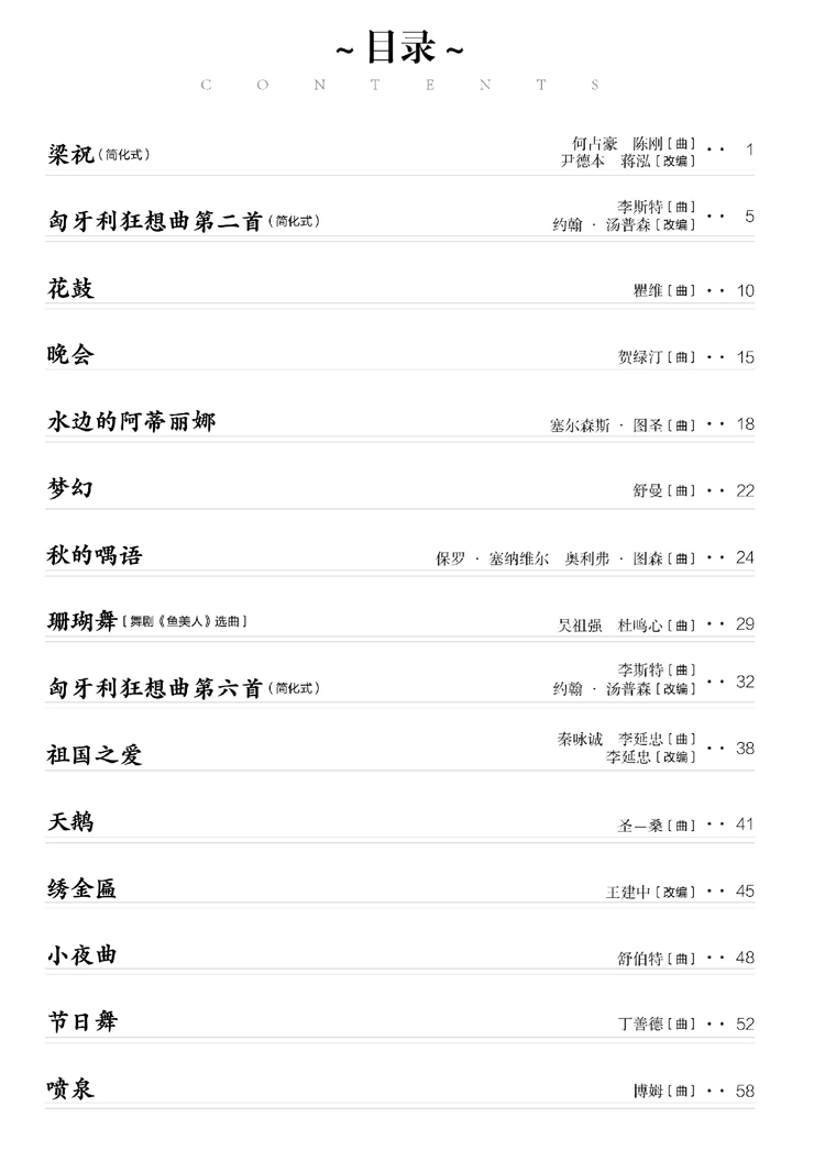 世界鋼琴名曲