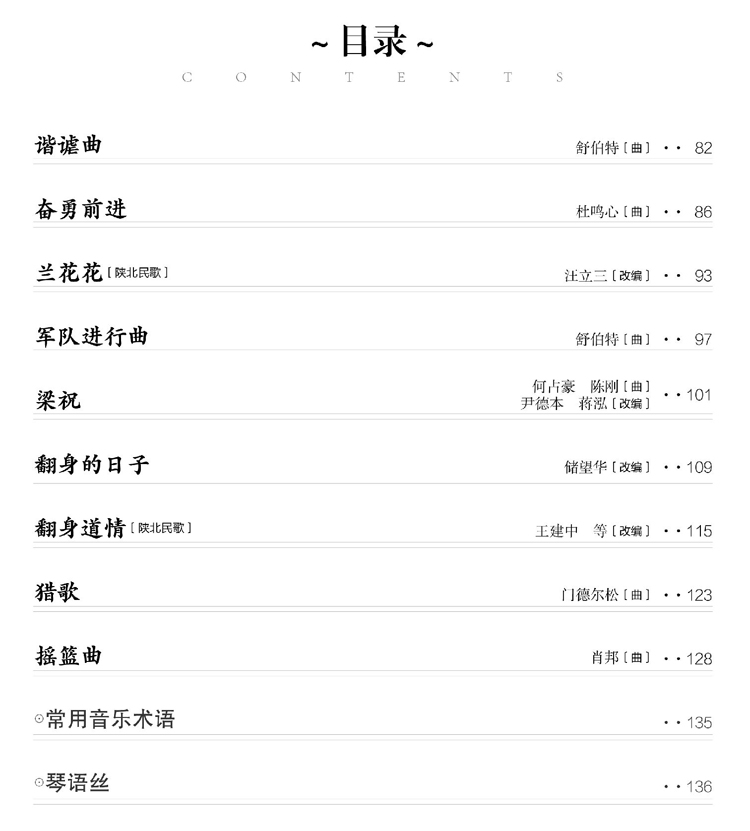 世界鋼琴名曲
