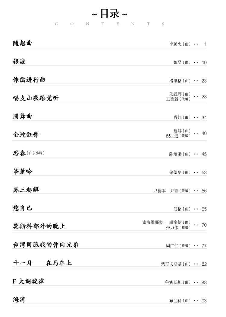 世界鋼琴名曲