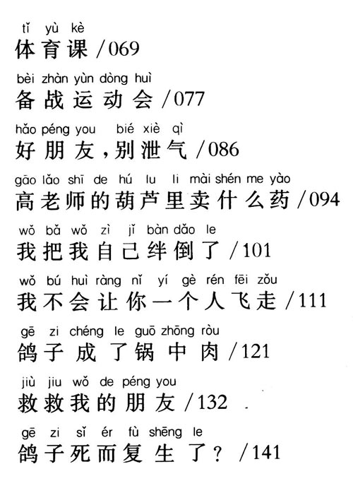 拼音版