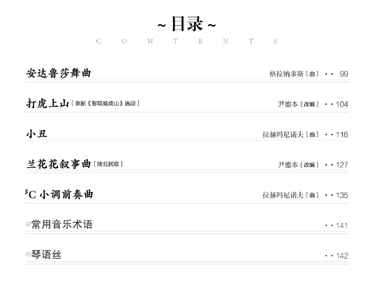 世界鋼琴名曲
