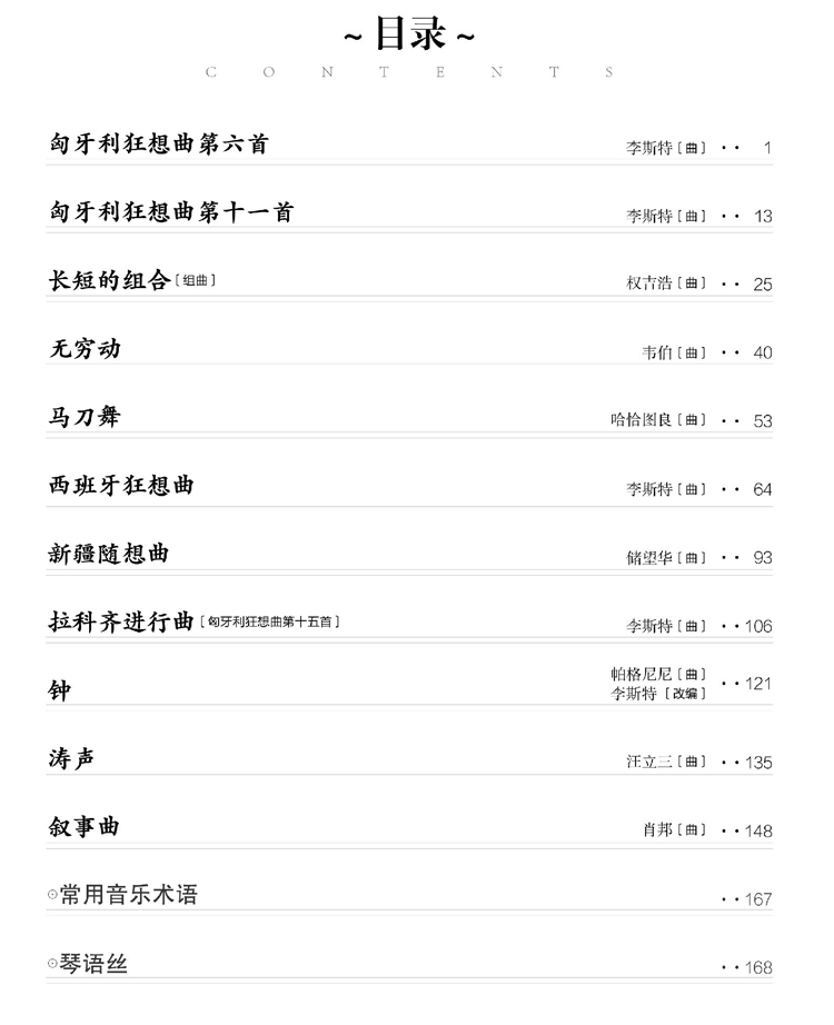世界鋼琴名曲