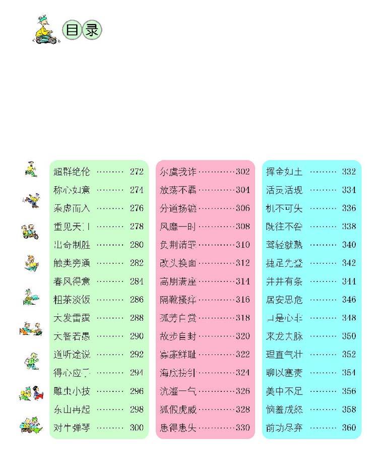 看漫画学成语