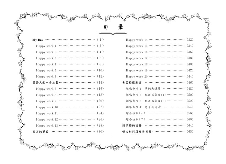 小狀元四年級