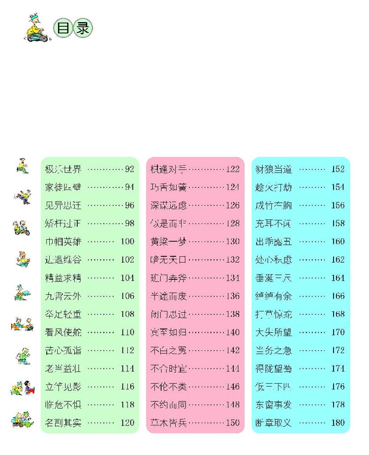 看漫画学成语