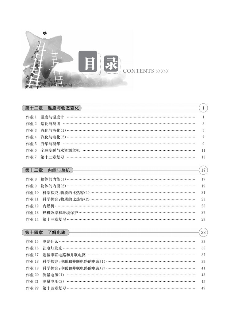 中學作業(yè)本