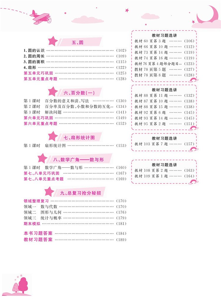 小狀元六年級(jí)