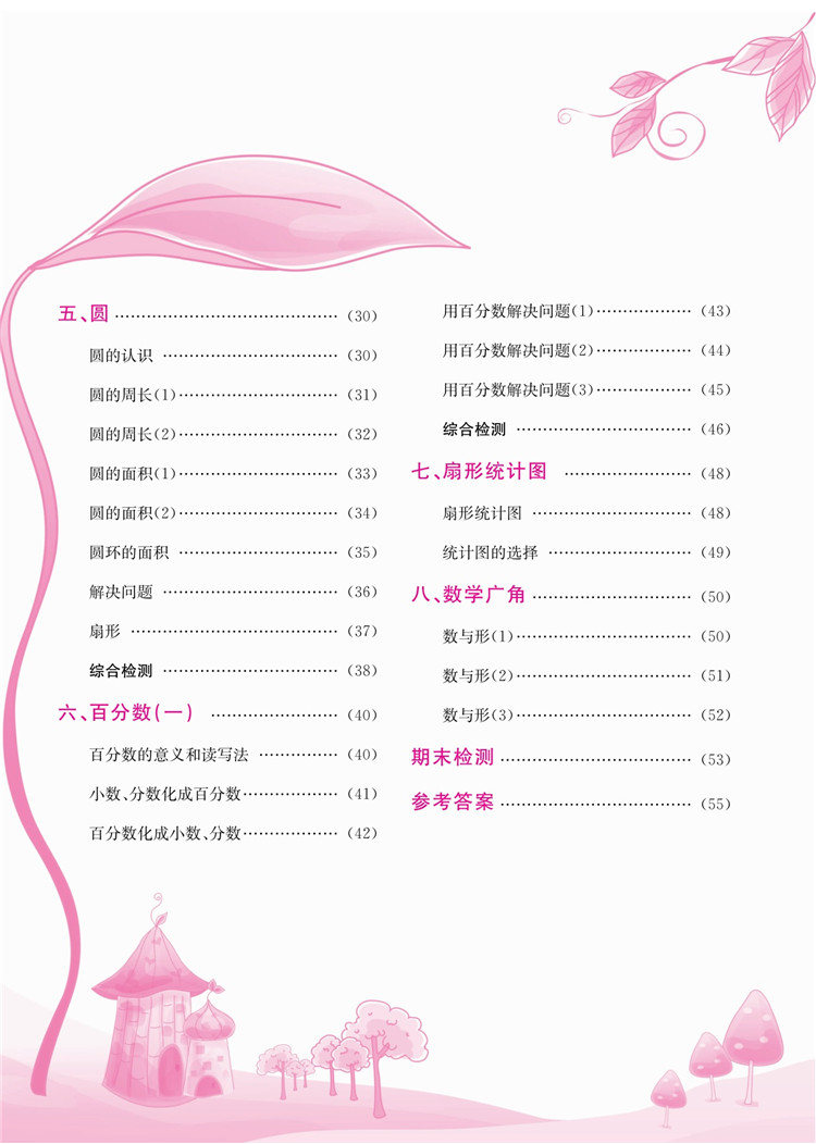 小狀元六年級
