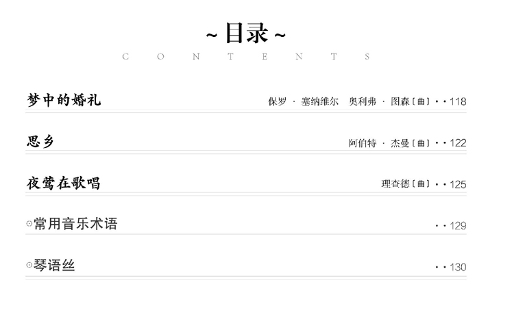 世界鋼琴名曲