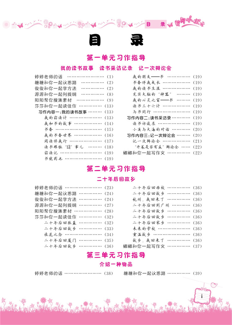 小狀元同步作文