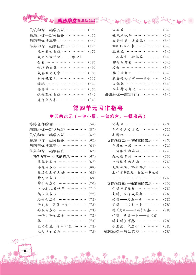 小狀元同步作文