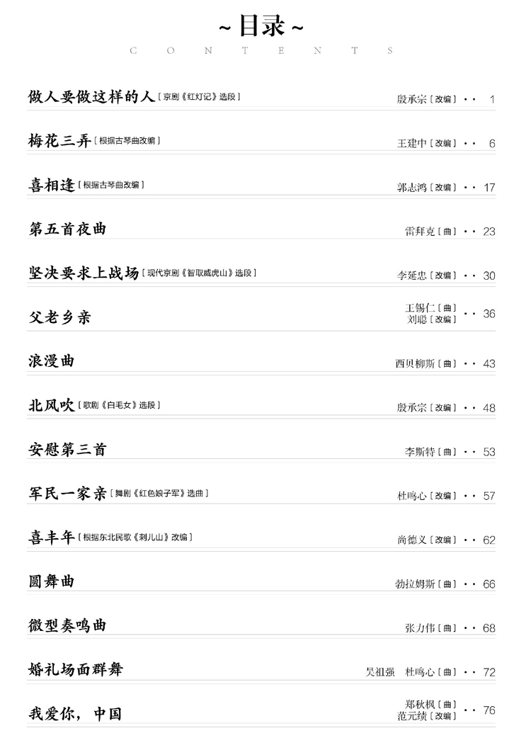 世界鋼琴名曲