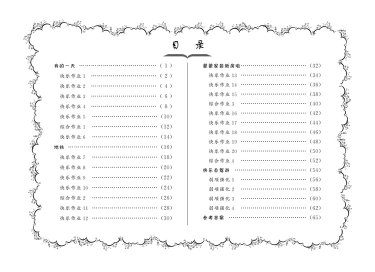 小狀元三年級