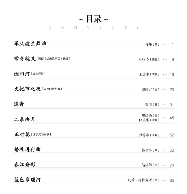 世界鋼琴名曲
