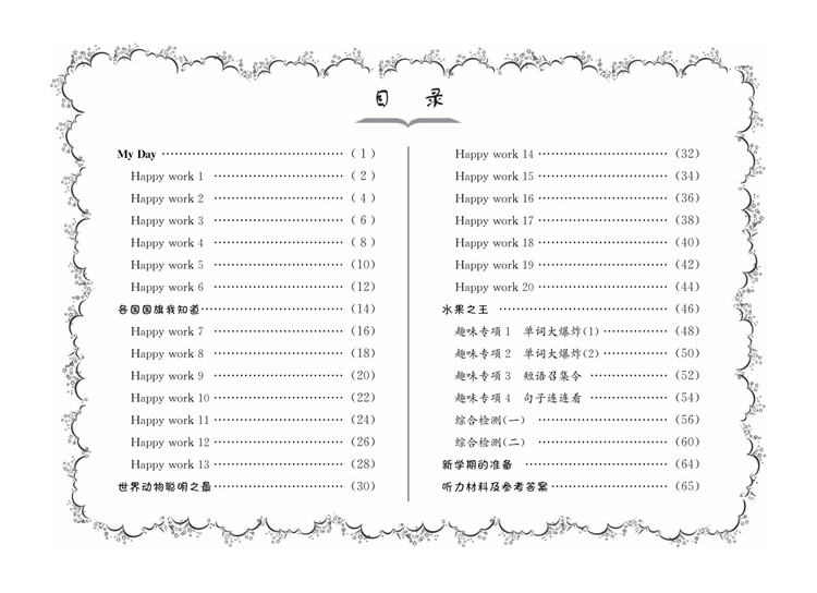 小狀元三年級