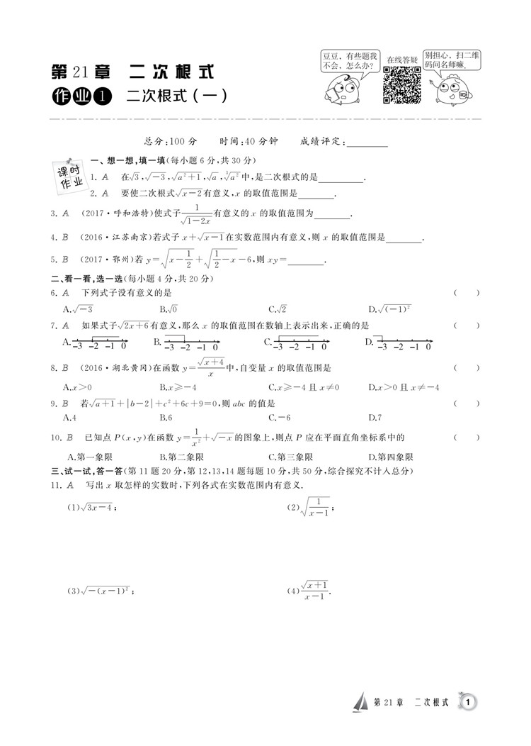中學(xué)作業(yè)本