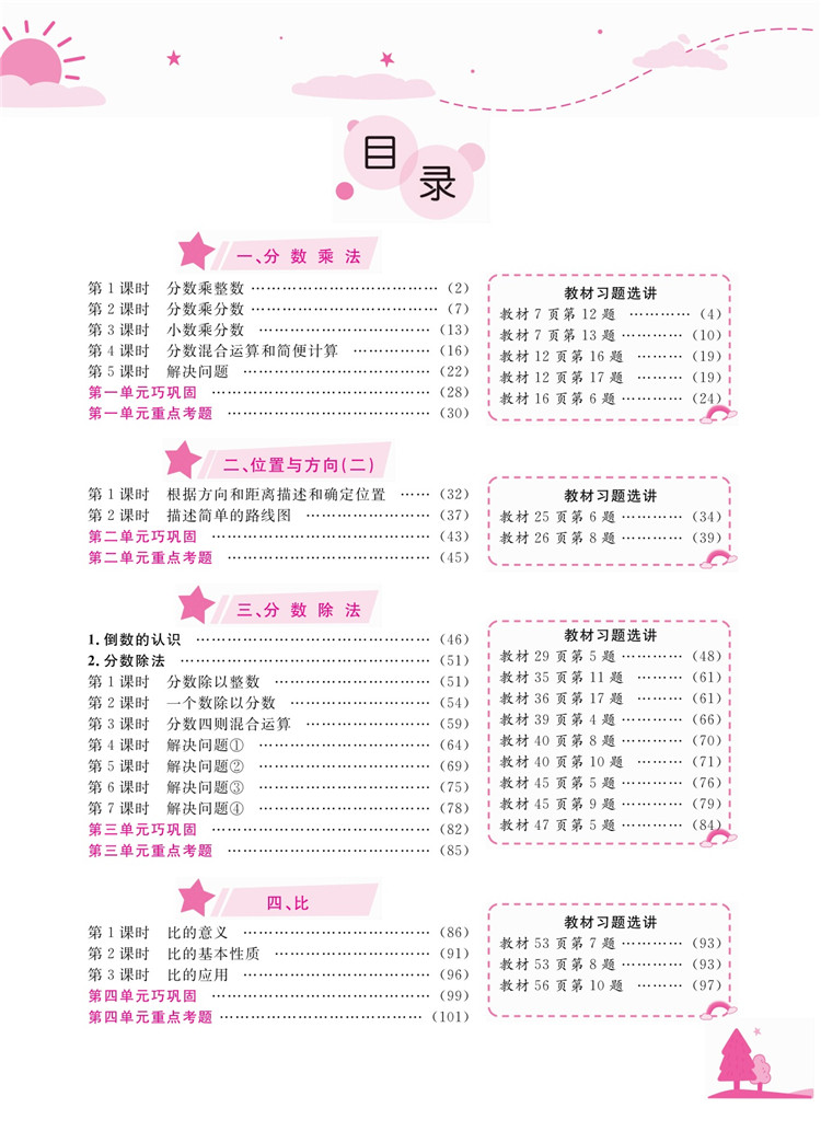 小狀元六年級(jí)