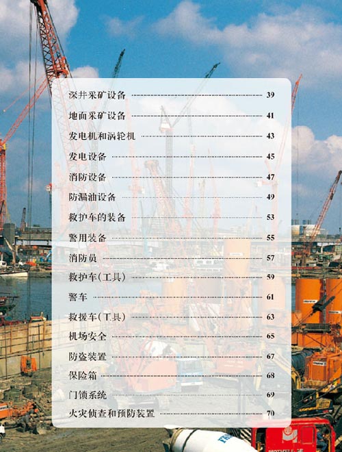 機(jī)械設(shè)備