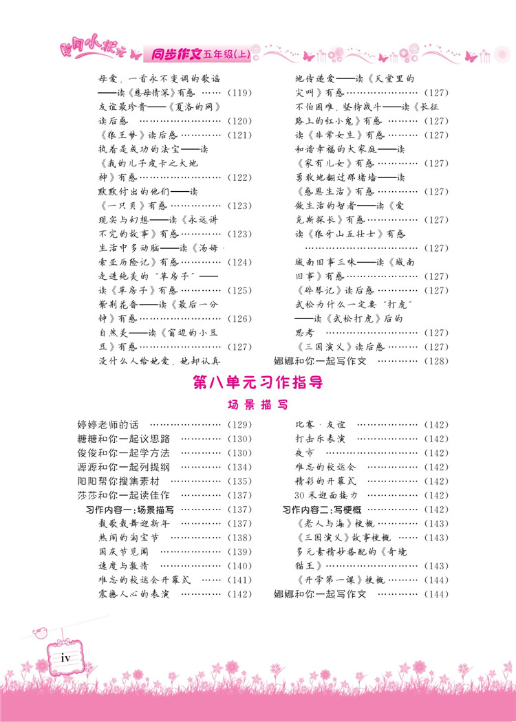 小狀元同步作文
