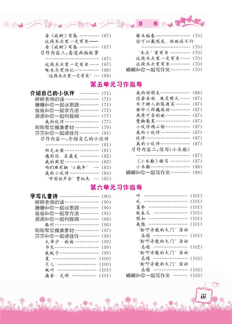 同步作文六年級(jí)上