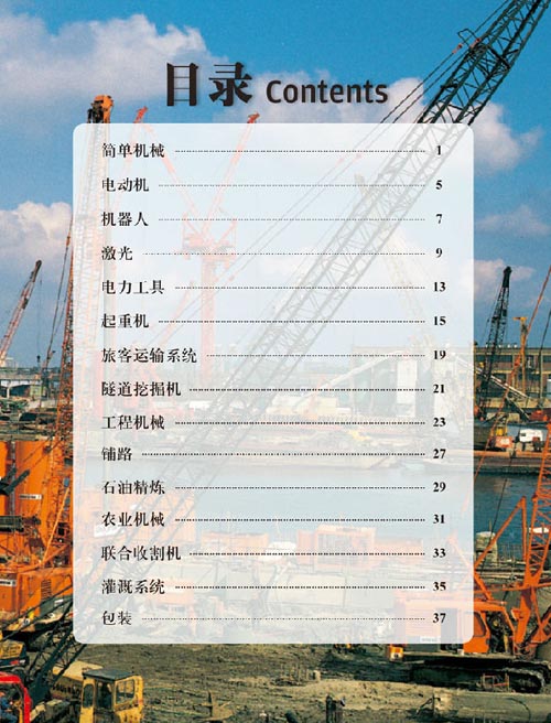 機(jī)械設(shè)備
