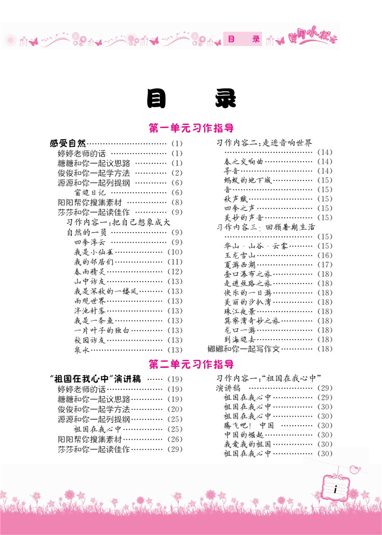 同步作文六年級(jí)上