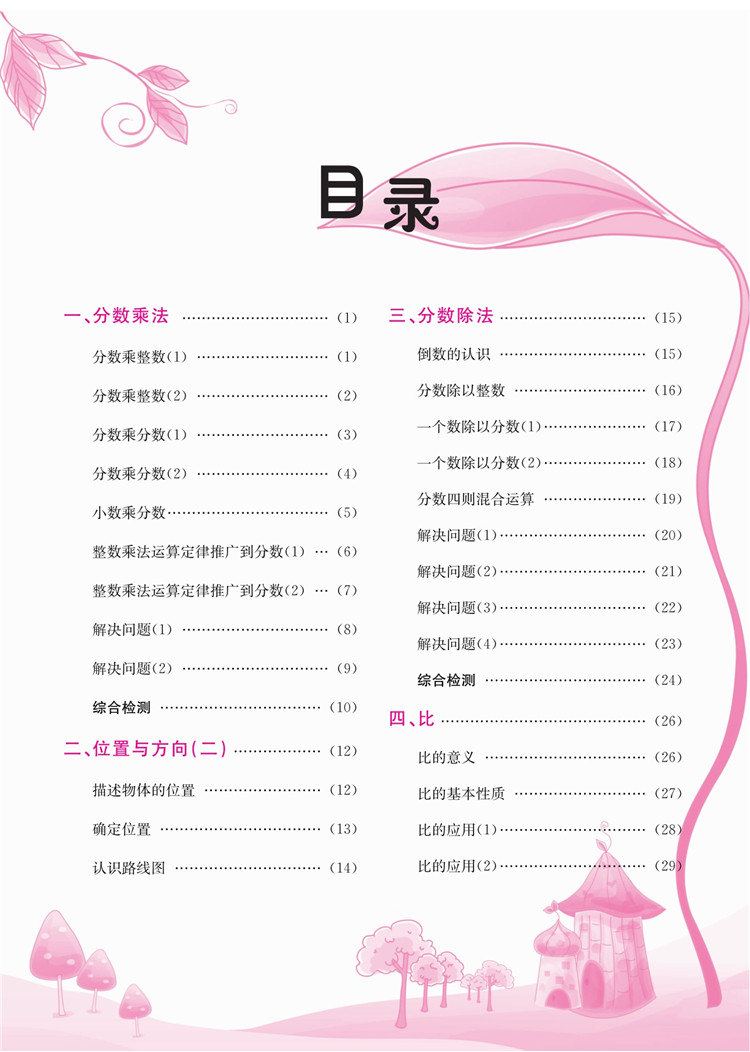 小狀元六年級