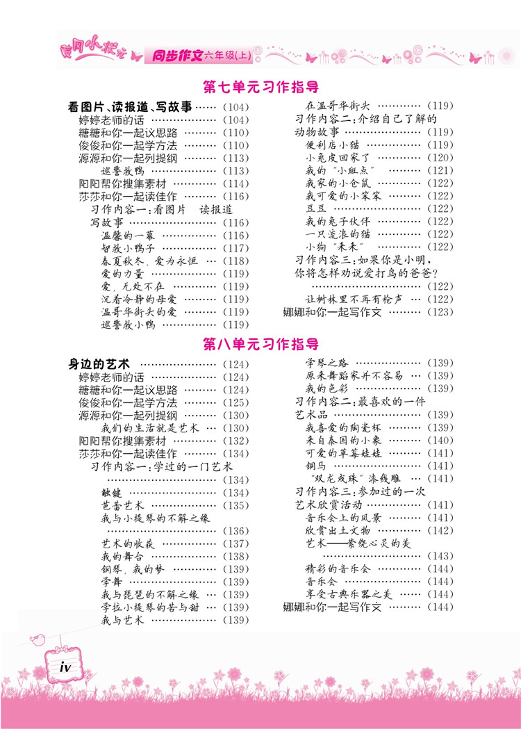 同步作文六年級(jí)上