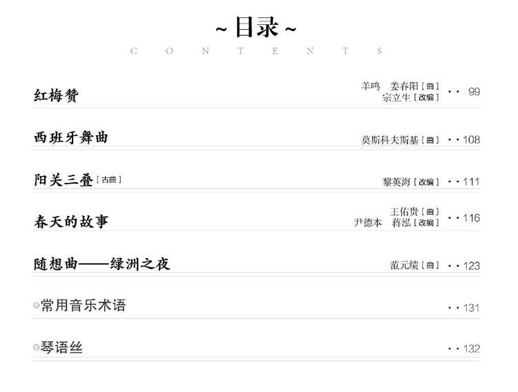 世界鋼琴名曲